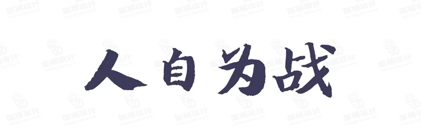 港式港风复古上海民国古典繁体中文简体美术字体海报LOGO排版素材【042】